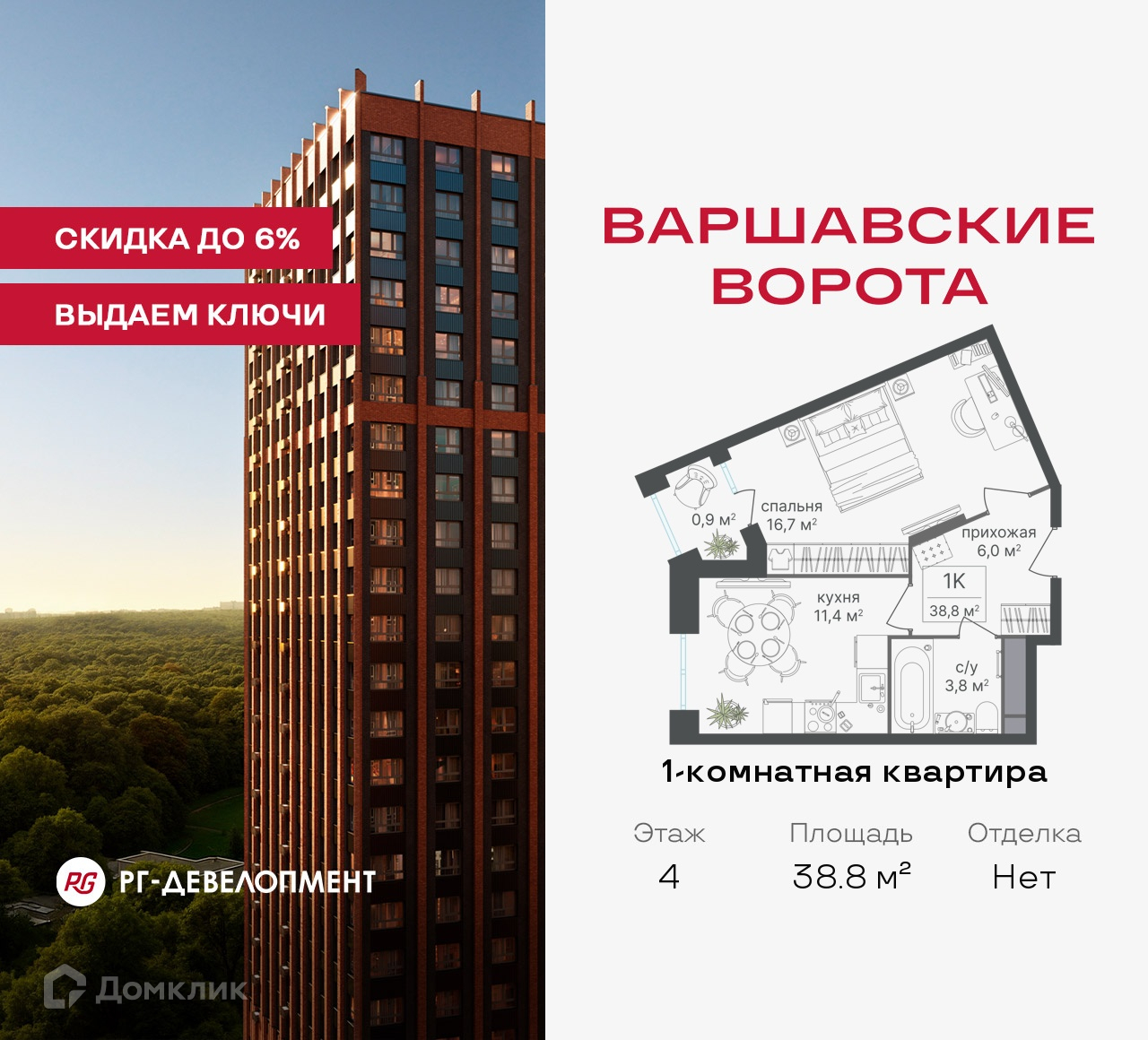 Планировка 1-комн. в ЖК «Варшавские ворота»