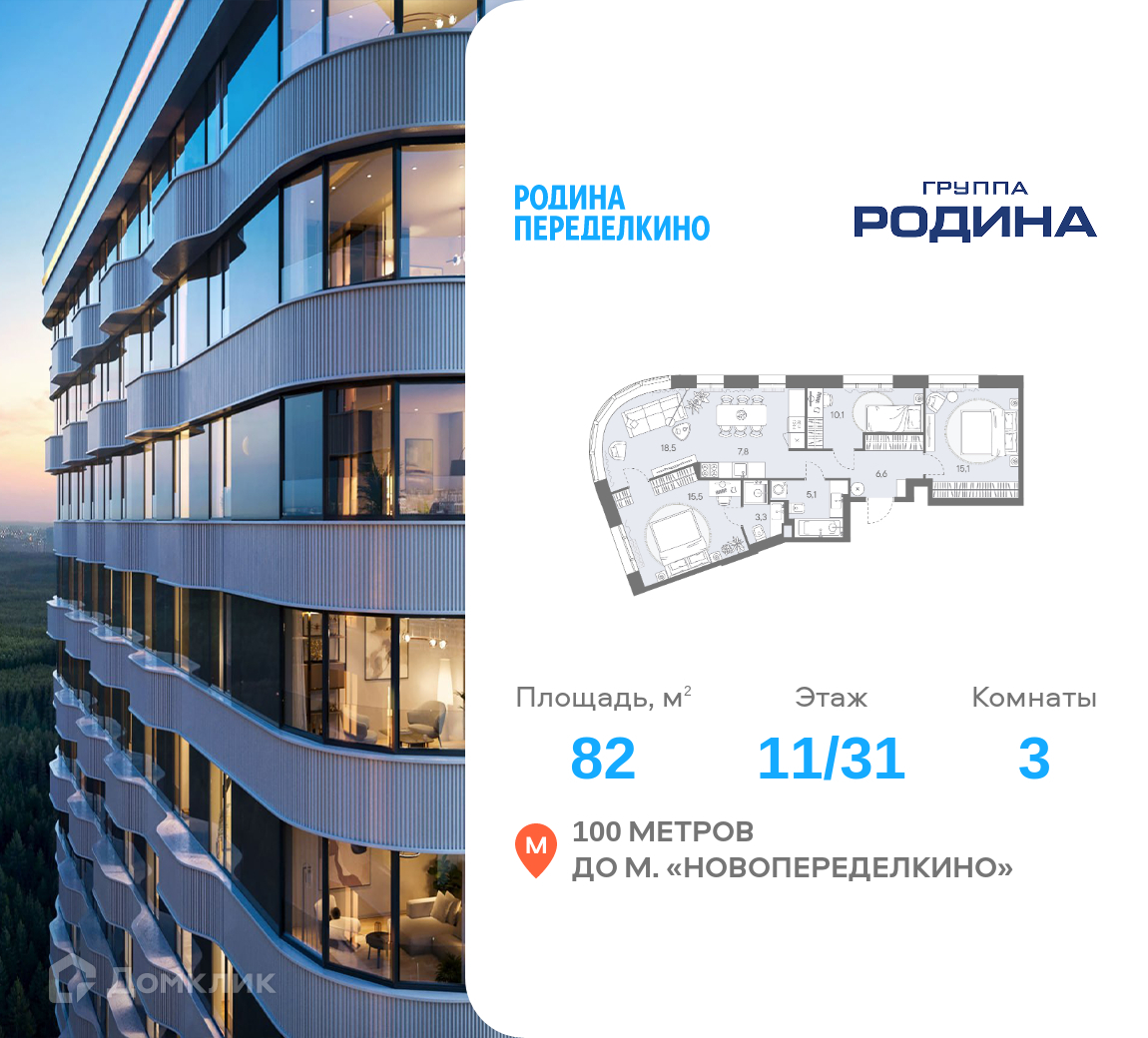 Планировка 3-комн. в ЖК «РОДИНА ПЕРЕДЕЛКИНО»
