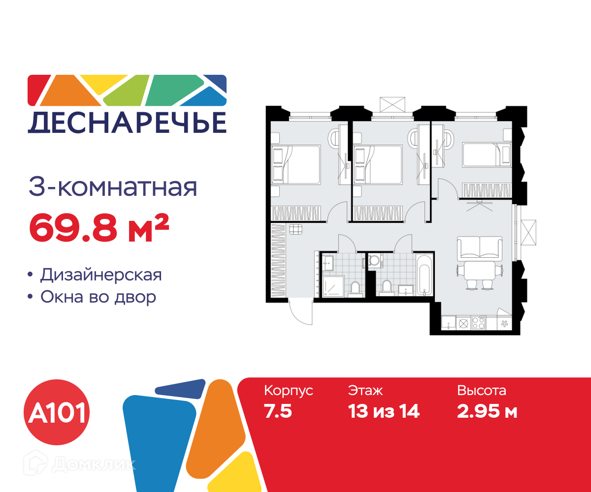Планировка 3-комн. в ЖК «Деснаречье»