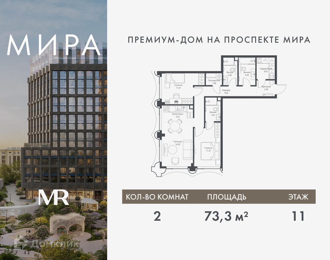 Планировка 2-комн. в ЖК «Мира»