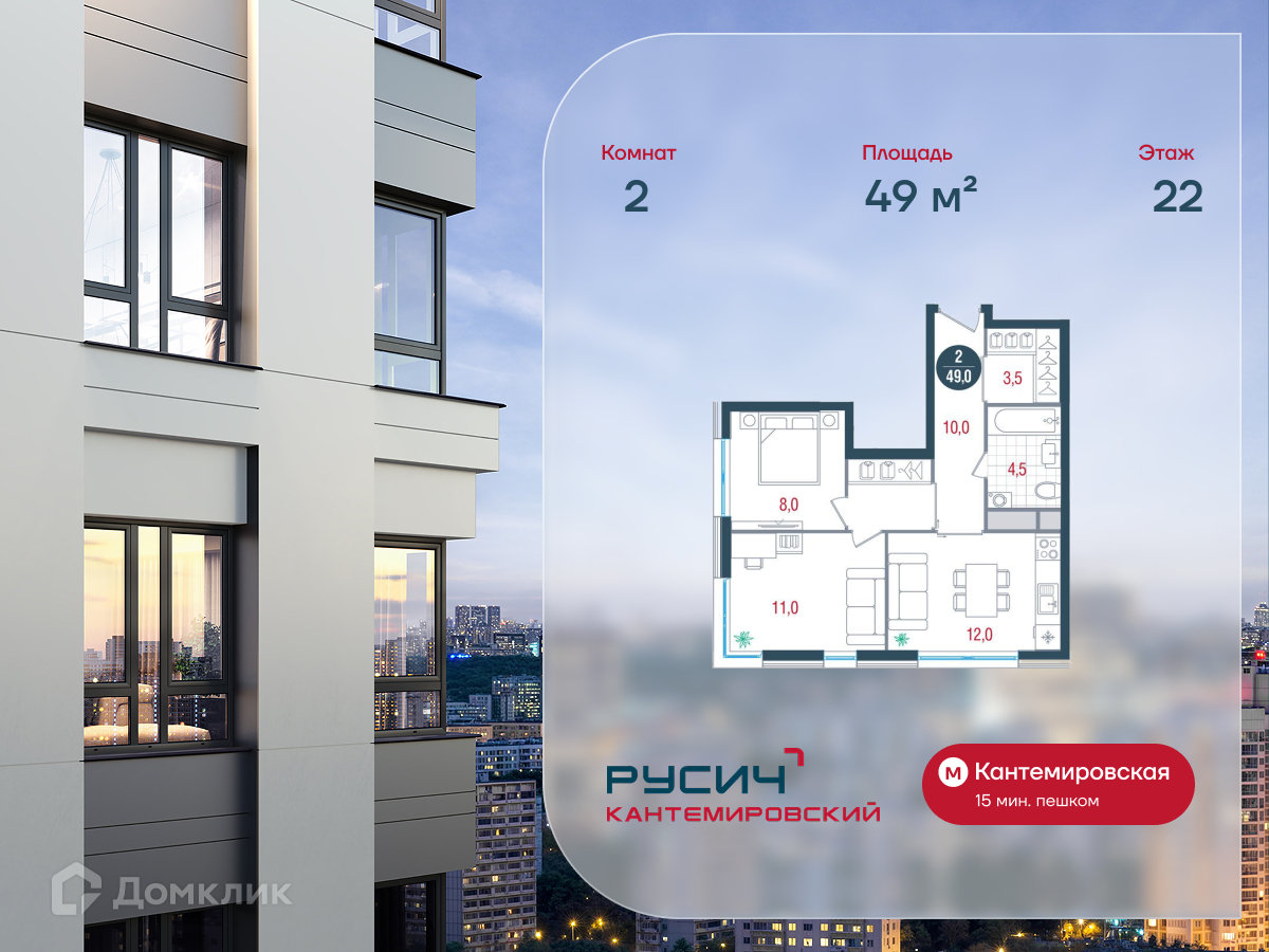 Планировка 2-комн. в ЖК «Русич Кантемировский»