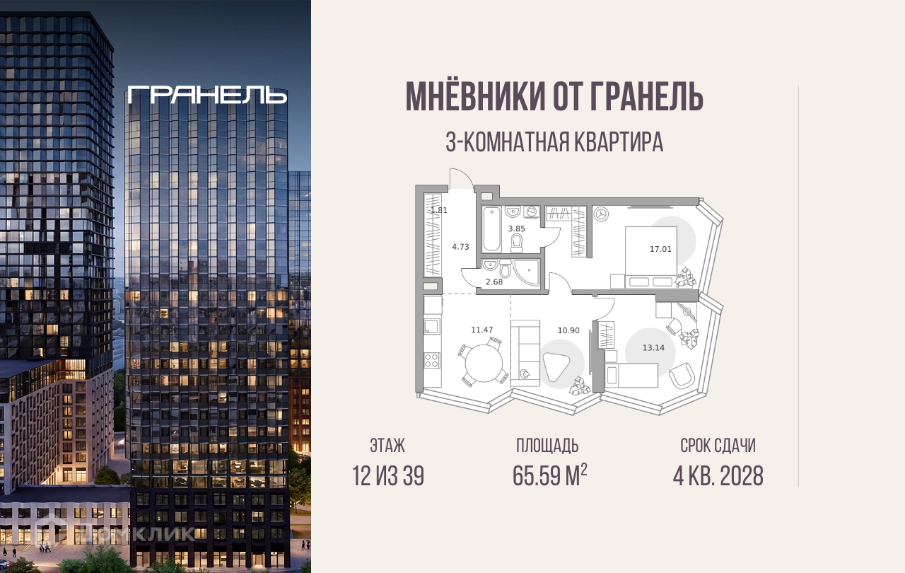 Планировка 2-комн. в ЖК «Мнёвники от Гранель»
