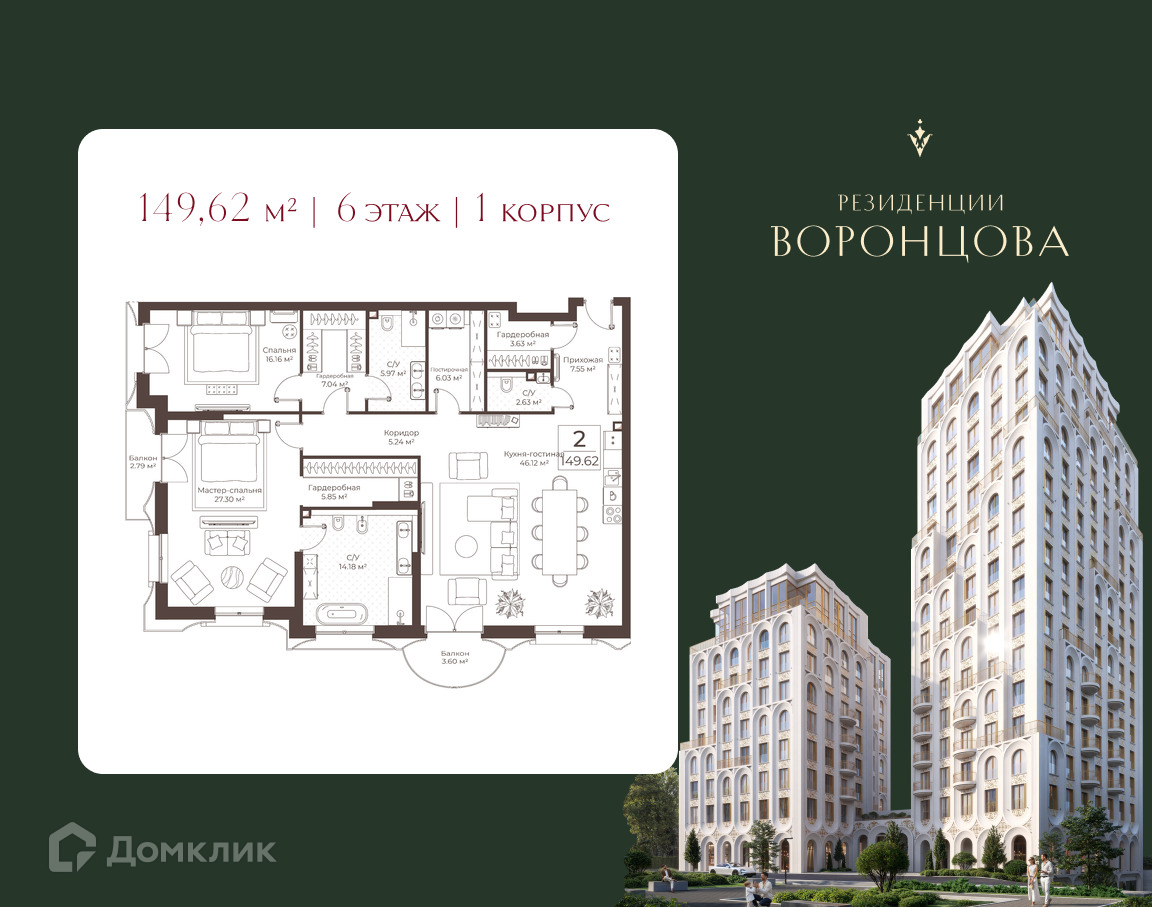 Планировка 2-комн. в ЖК «Клубный дом "Резиденции Воронцова»