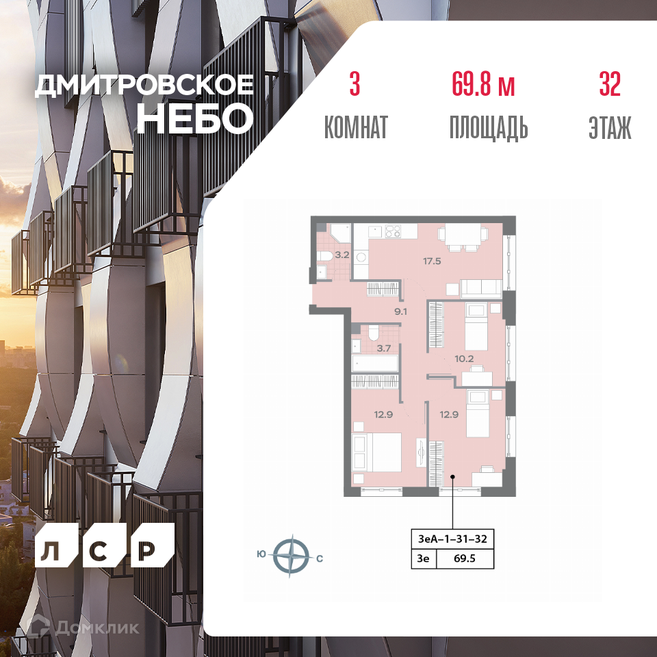 Планировка 3-комн. в ЖК «Дмитровское небо»