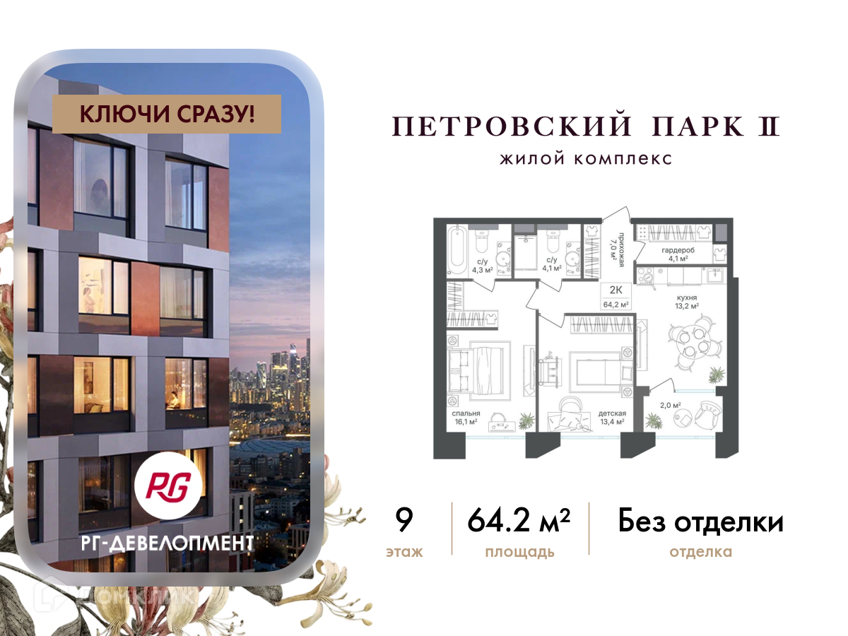 Планировка 2-комн. в ЖК «Петровский парк II»