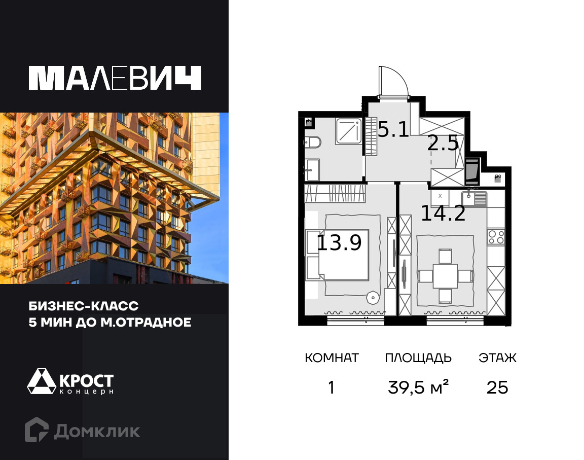 Планировка 1-комн. в ЖК «Дом Малевич»