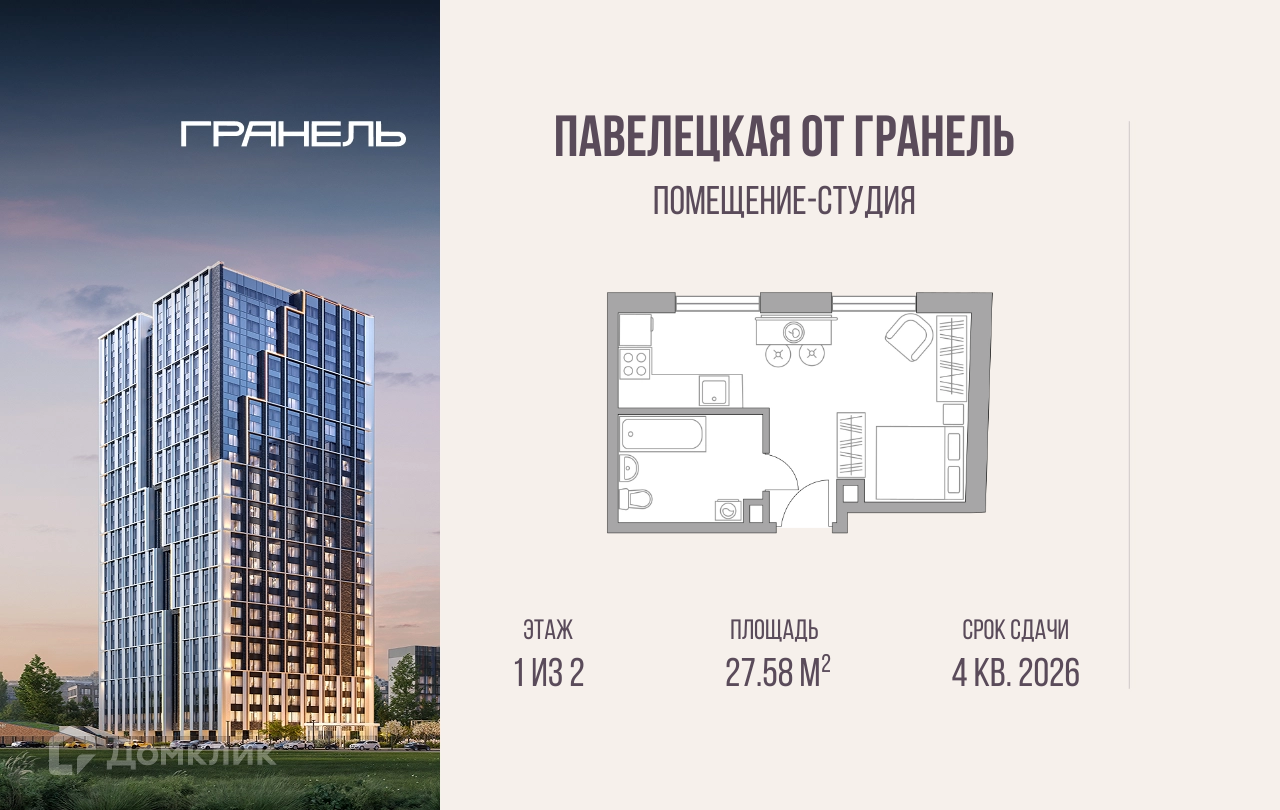 Планировка Студия в ЖК «Павелецкая от Гранель»
