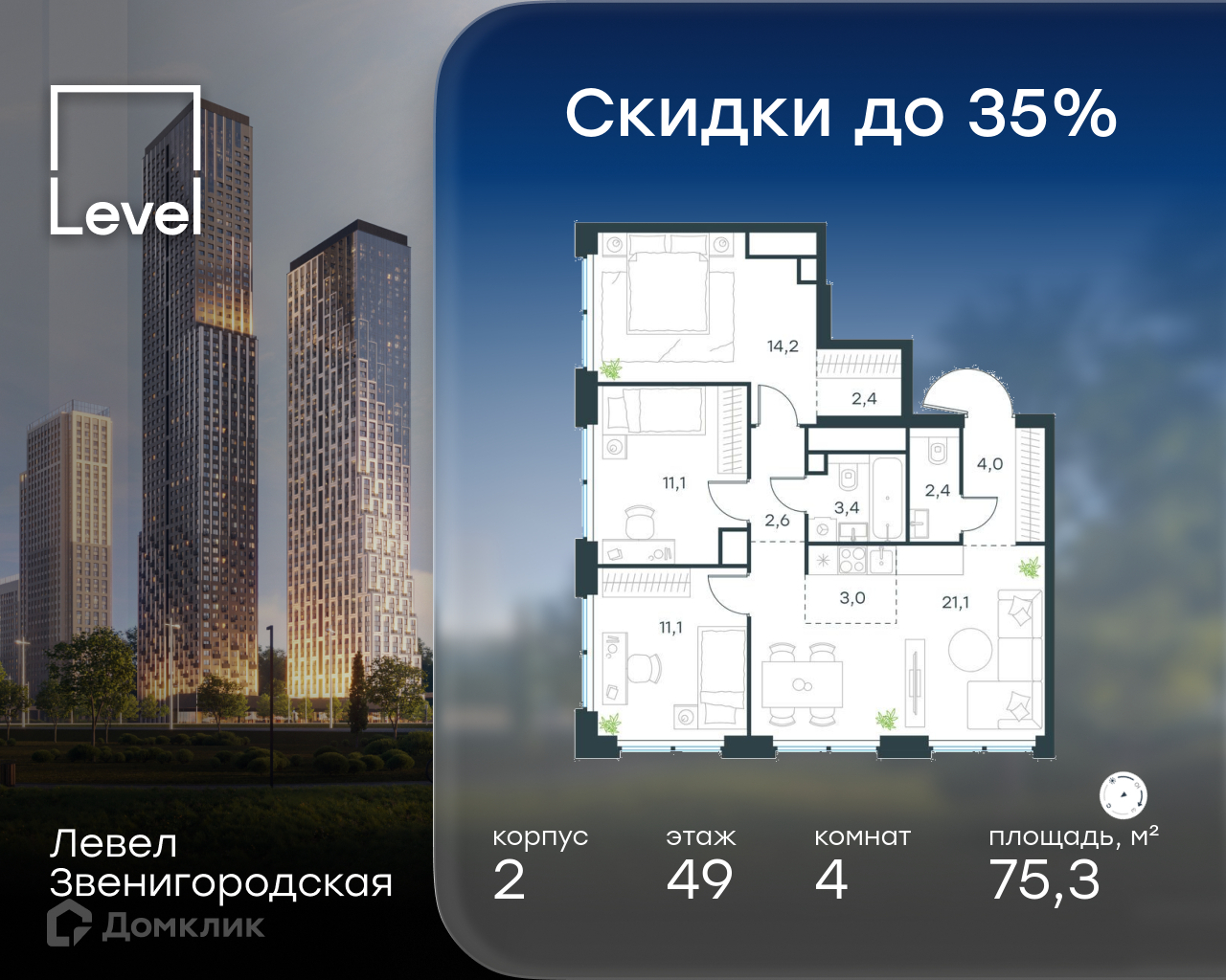 Планировка 4-комн. в ЖК «Левел Звенигородская»