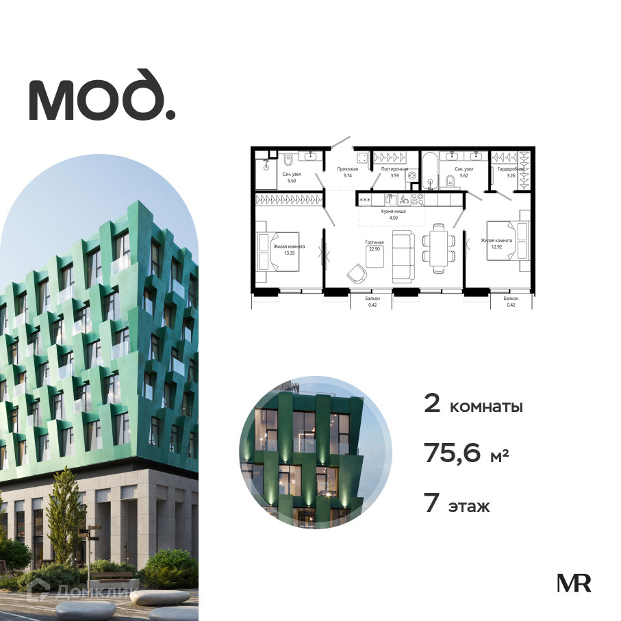 Планировка 2-комн. в ЖК «МОД»