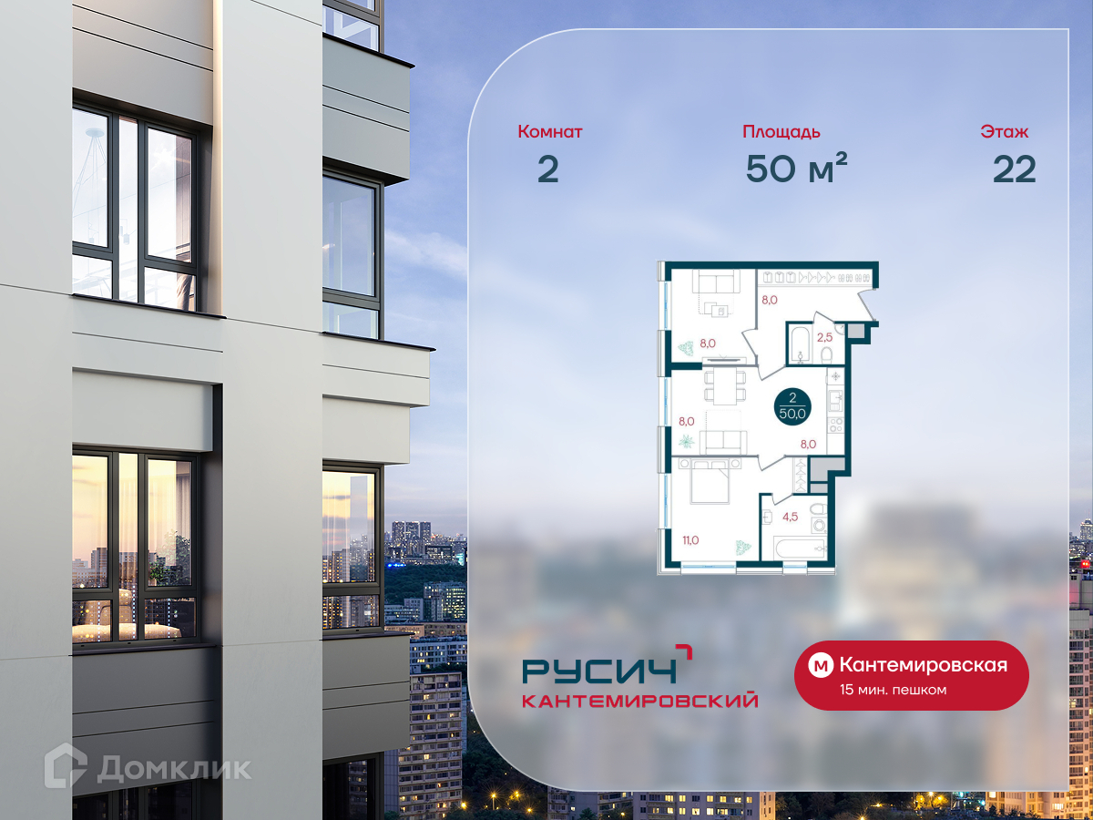 Планировка 2-комн. в ЖК «Русич Кантемировский»