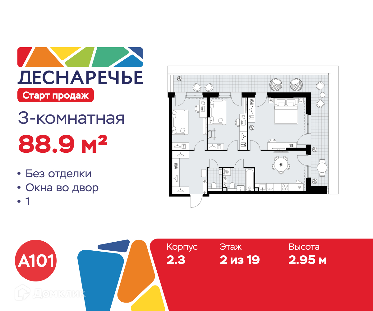 Планировка 3-комн. в ЖК «Деснаречье»