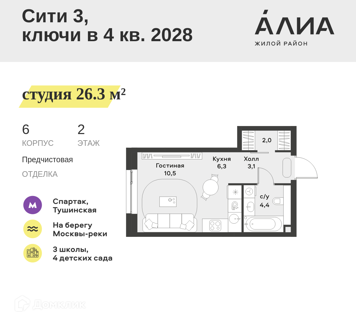 Планировка 1-комн. в ЖК «Жилой район АЛИА»