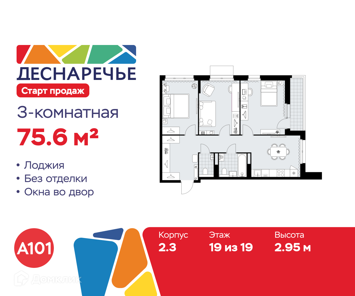 Планировка 3-комн. в ЖК «Деснаречье»