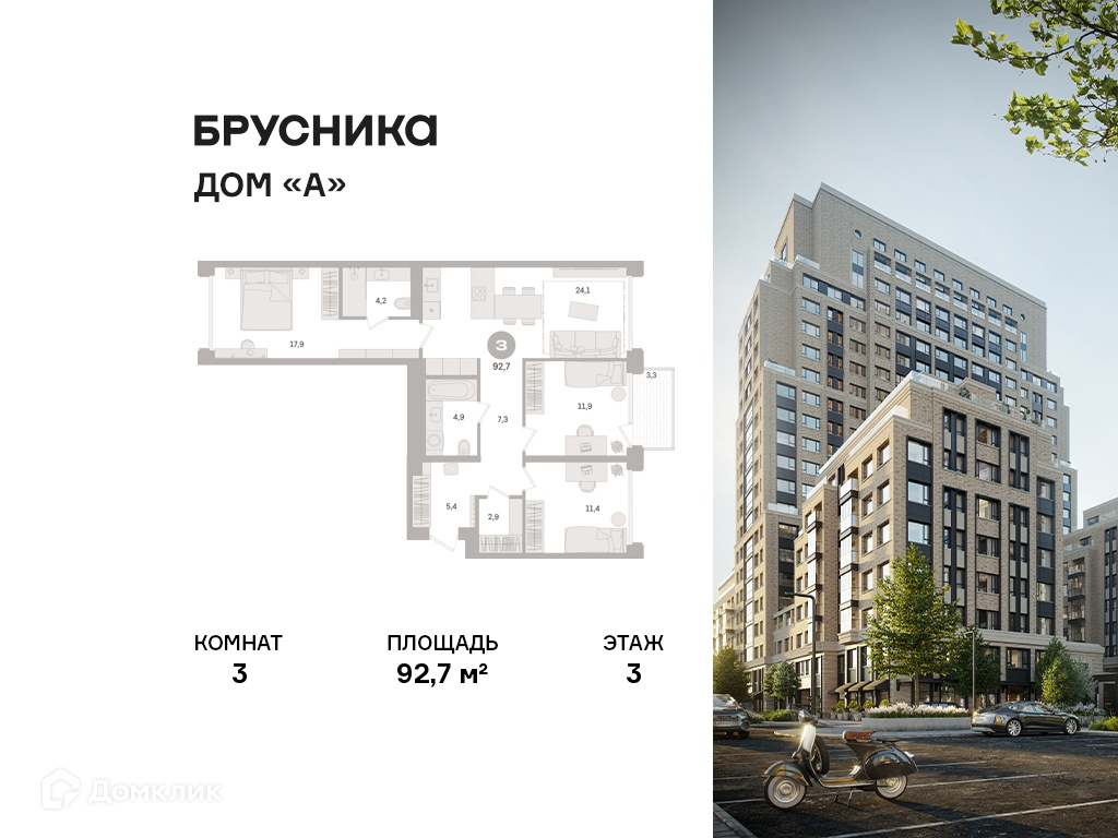Планировка 3-комн. в ЖК «Дом «А»