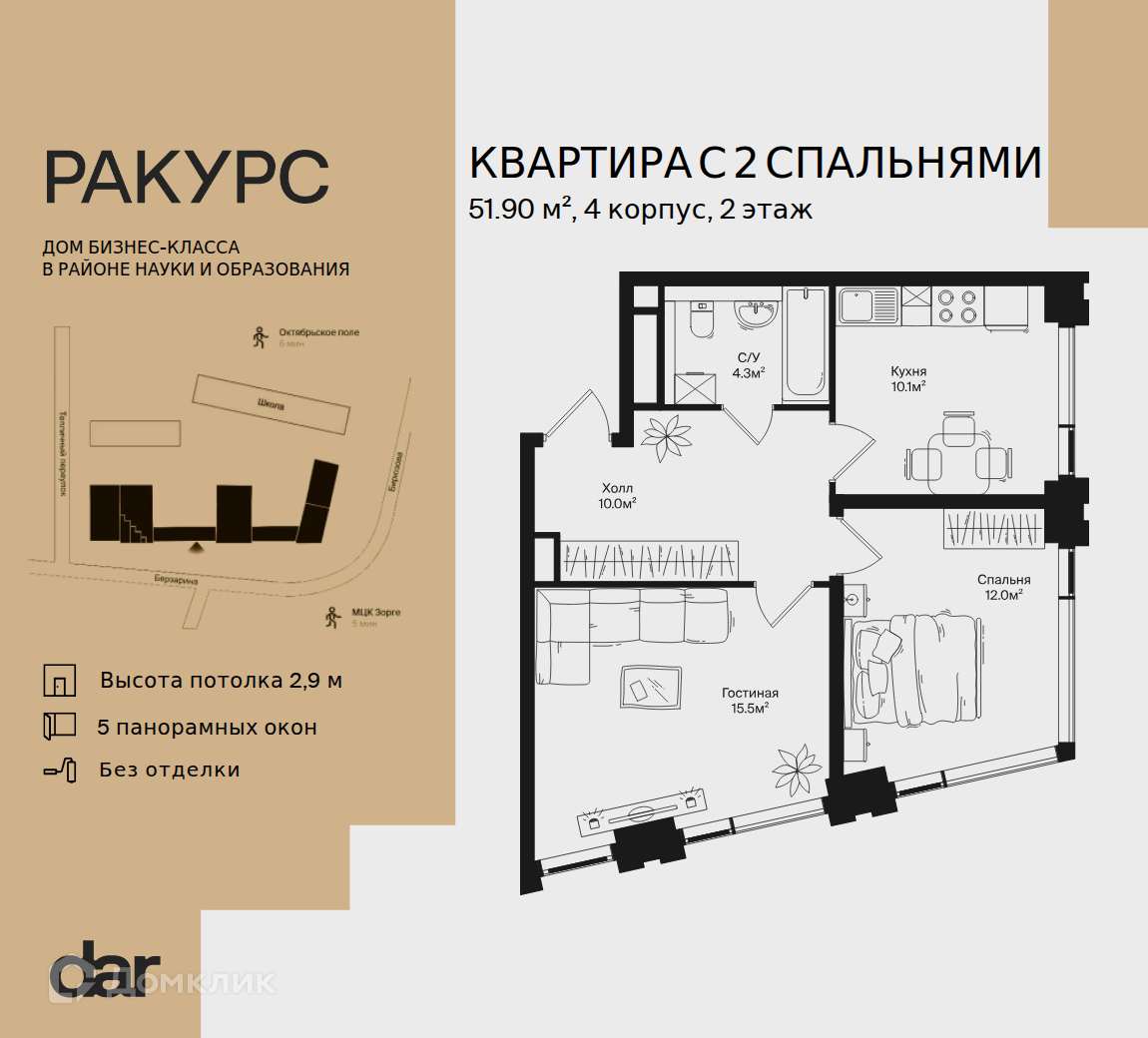 Планировка 2-комн. в ЖК «Ракурс»