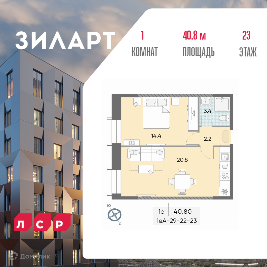 Планировка 1-комн. в ЖК «ЗИЛАРТ»