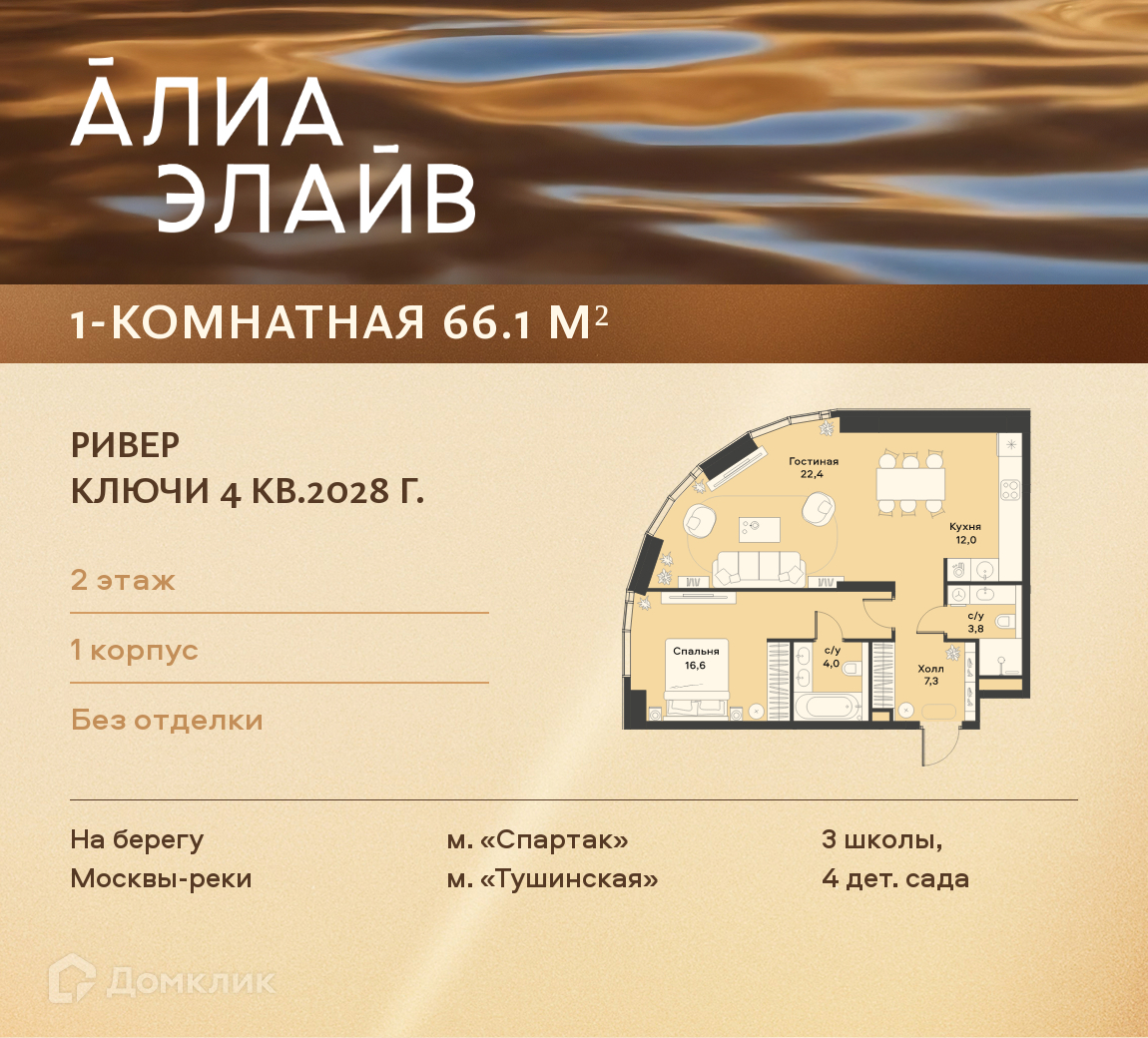 Планировка 2-комн. в ЖК «Жилой район АЛИА»