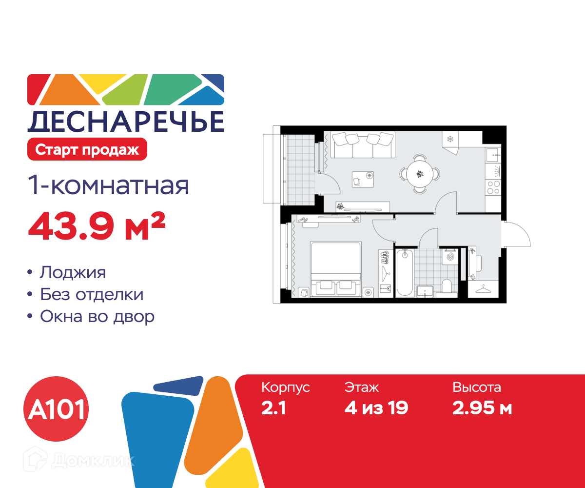 Планировка 1-комн. в ЖК «Деснаречье»