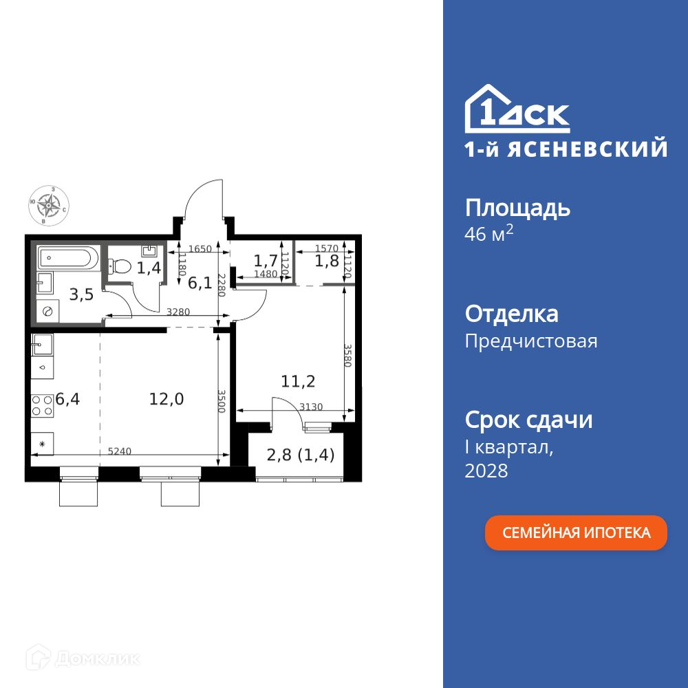 Планировка 2-комн. в ЖК «1-й Ясеневский»