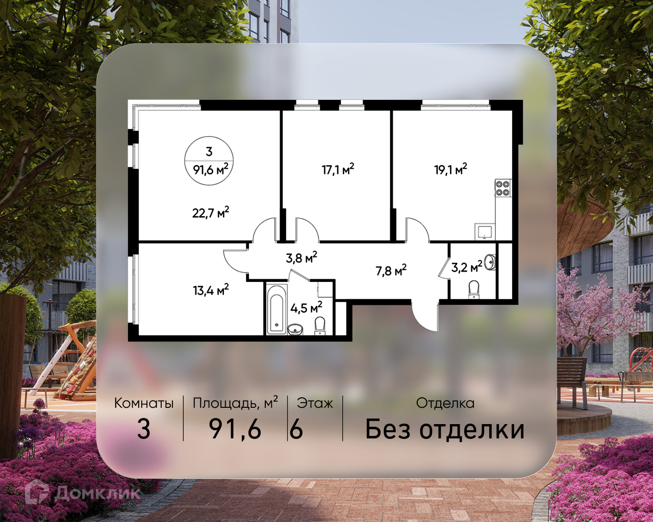 Планировка 3-комн. в ЖК «Город-парк «Переделкино Ближнее»