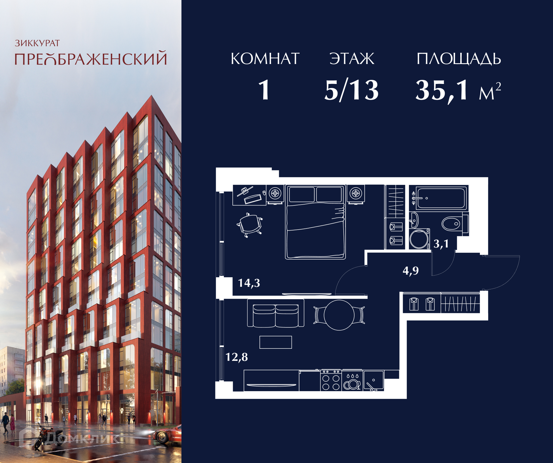 Планировка 1-комн. в ЖК «Зиккурат Преображенский»