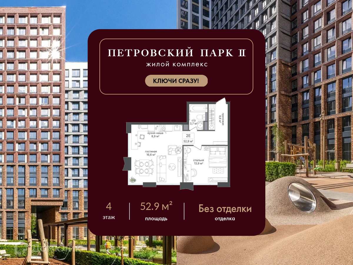 Планировка 2-комн. в ЖК «Петровский парк II»