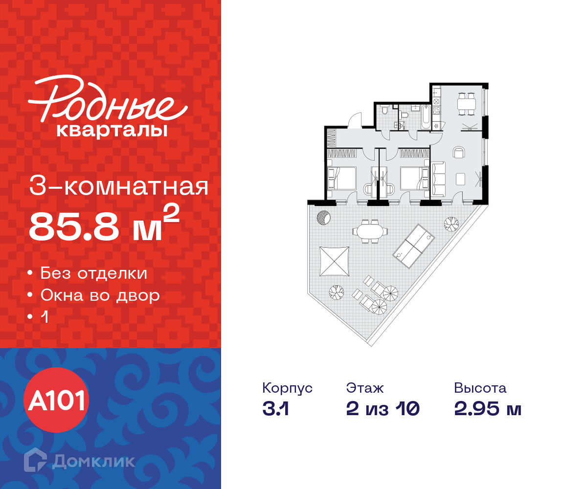 Планировка 3-комн. в ЖК «Родные кварталы»