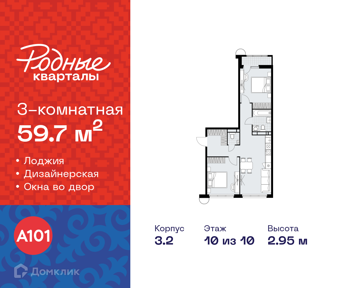 Планировка 3-комн. в ЖК «Родные кварталы»