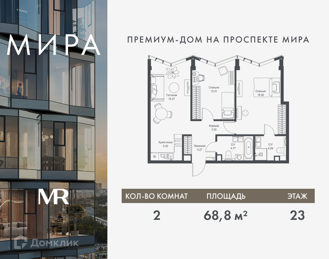 Планировка 2-комн. в ЖК «Мира»