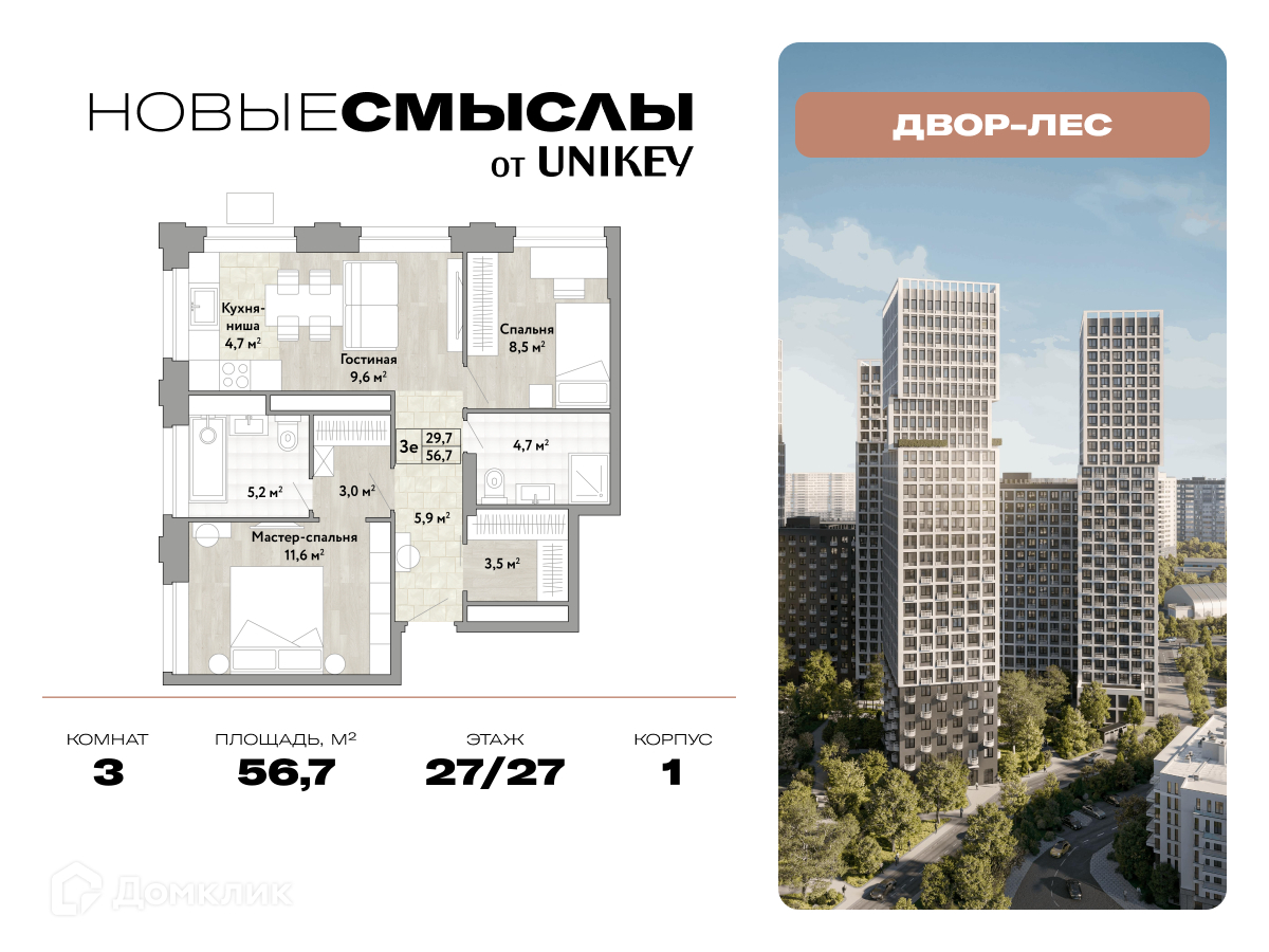 Планировка 3-комн. в ЖК «Новые Смыслы»