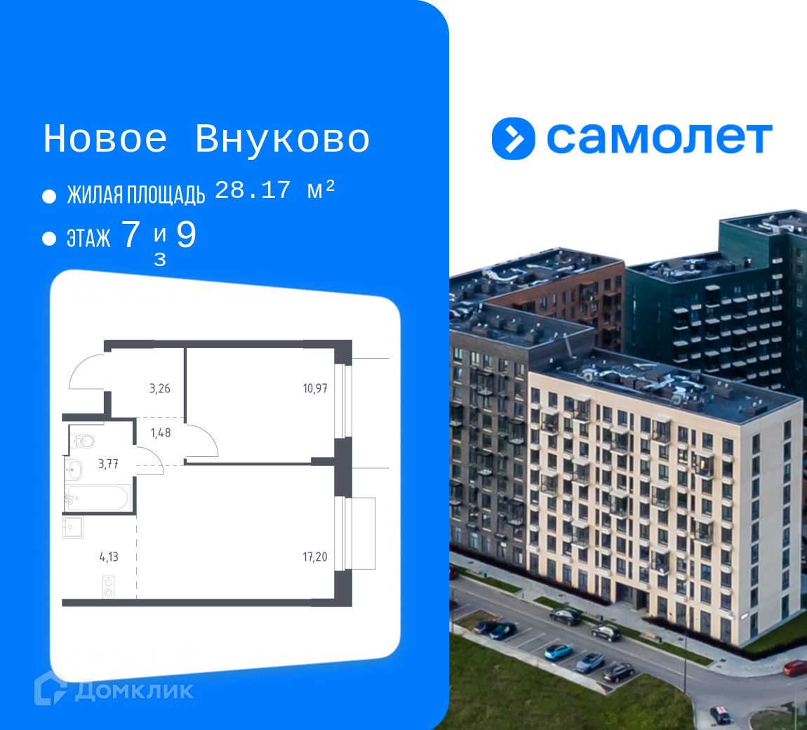 Планировка 2-комн. в ЖК «Новое Внуково»