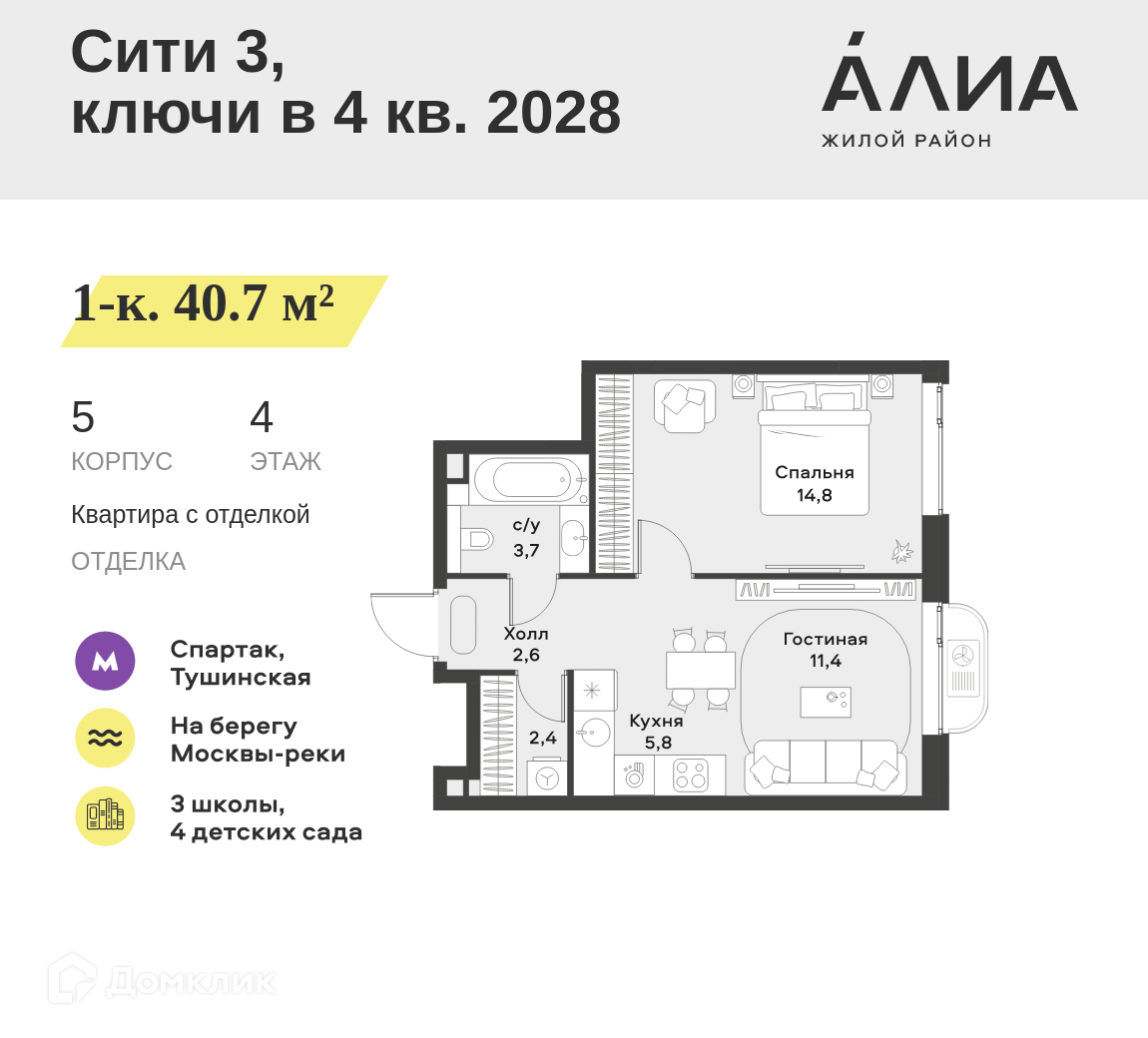 Планировка 2-комн. в ЖК «Жилой район АЛИА»