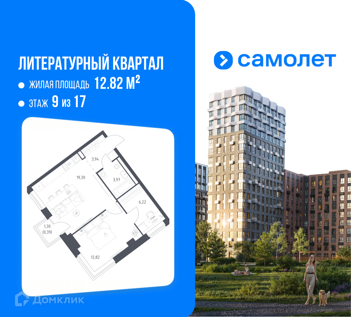 Планировка 1-комн. в ЖК «Литературный Квартал»