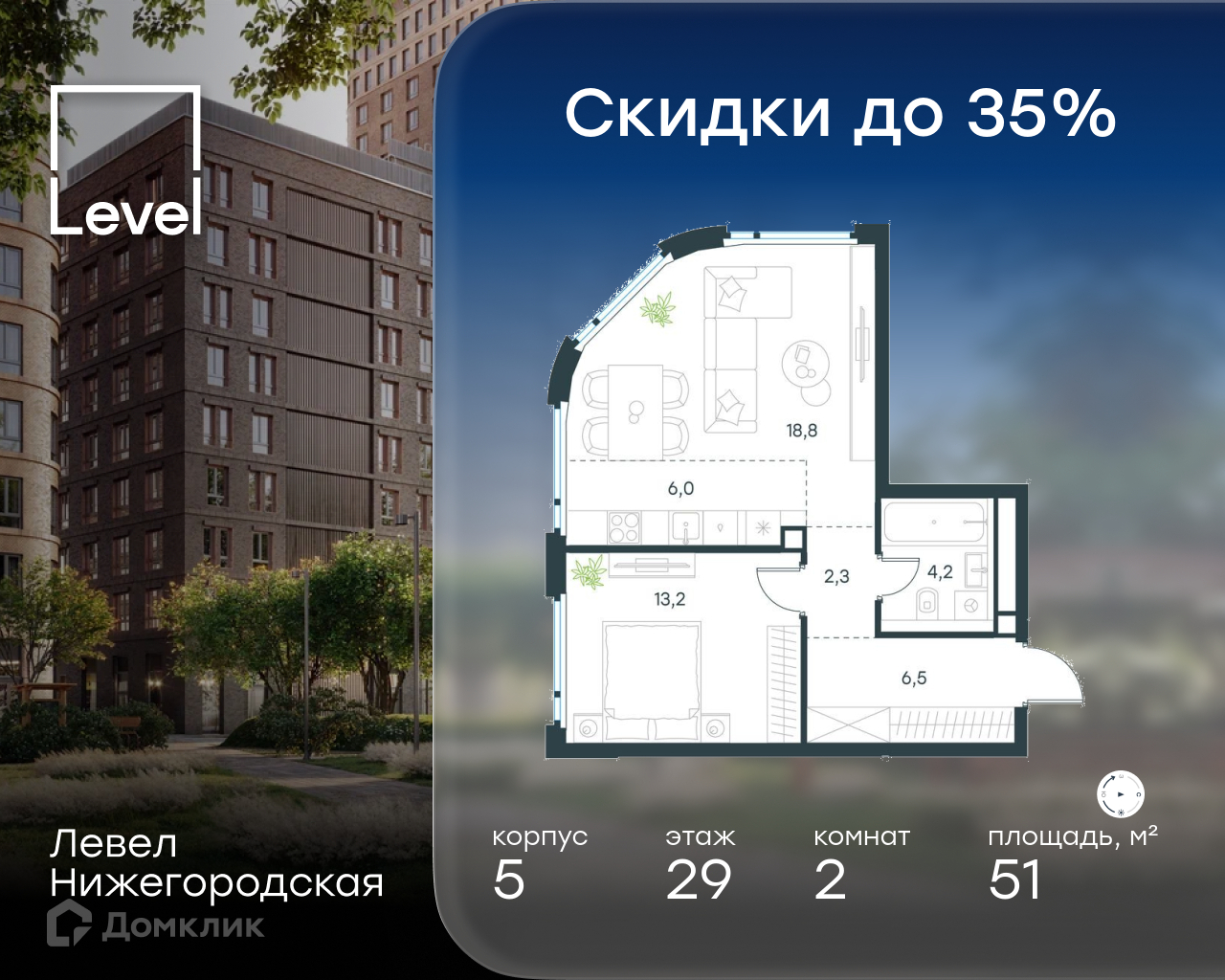 Планировка 2-комн. в ЖК «Левел Нижегородская»