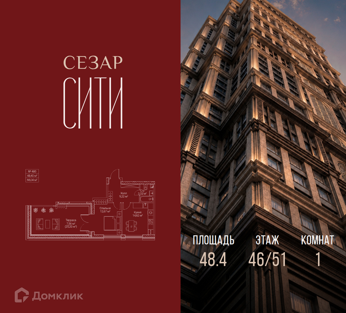 Планировка 1-комн. в ЖК «Сезар Сити»