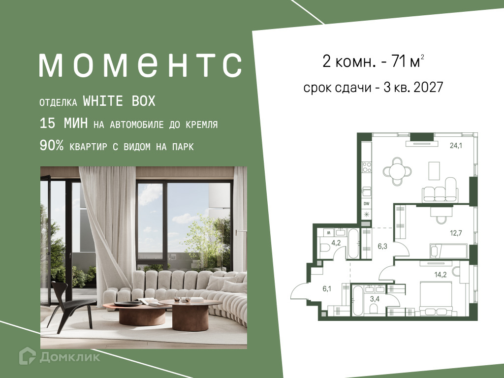 Планировка 2-комн. в ЖК «Моментс»
