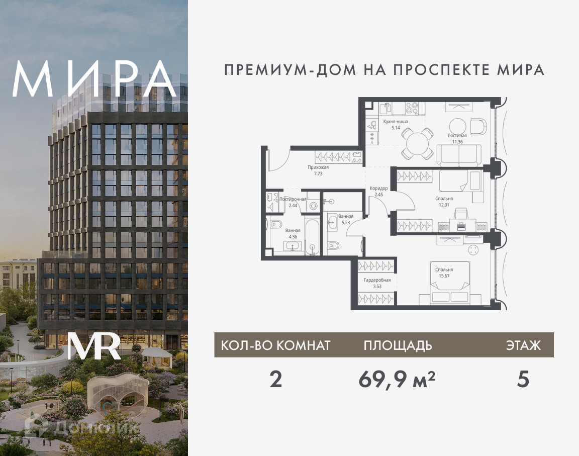 Планировка 2-комн. в ЖК «Мира»
