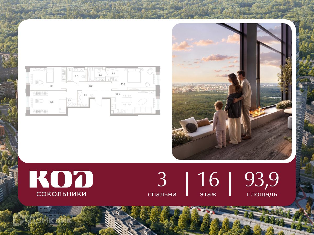 Планировка 3-комн. в ЖК «КОД Сокольники»