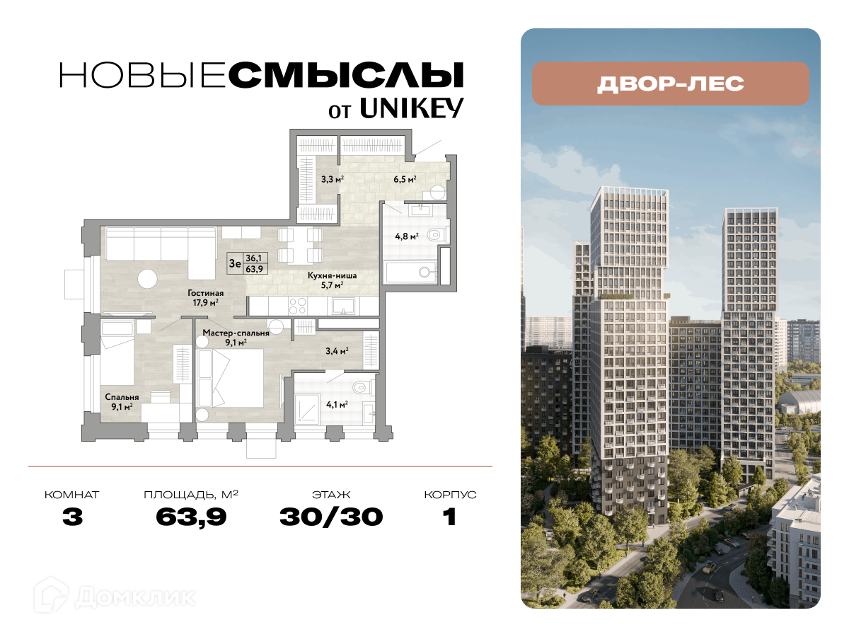Планировка 3-комн. в ЖК «Новые Смыслы»