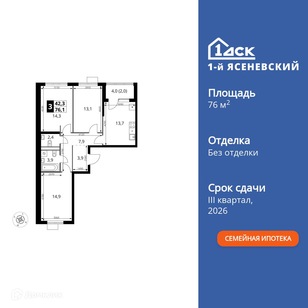 Планировка 3-комн. в ЖК «1-й Ясеневский»