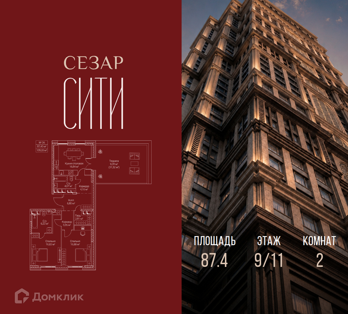 Планировка 2-комн. в ЖК «Сезар Сити»