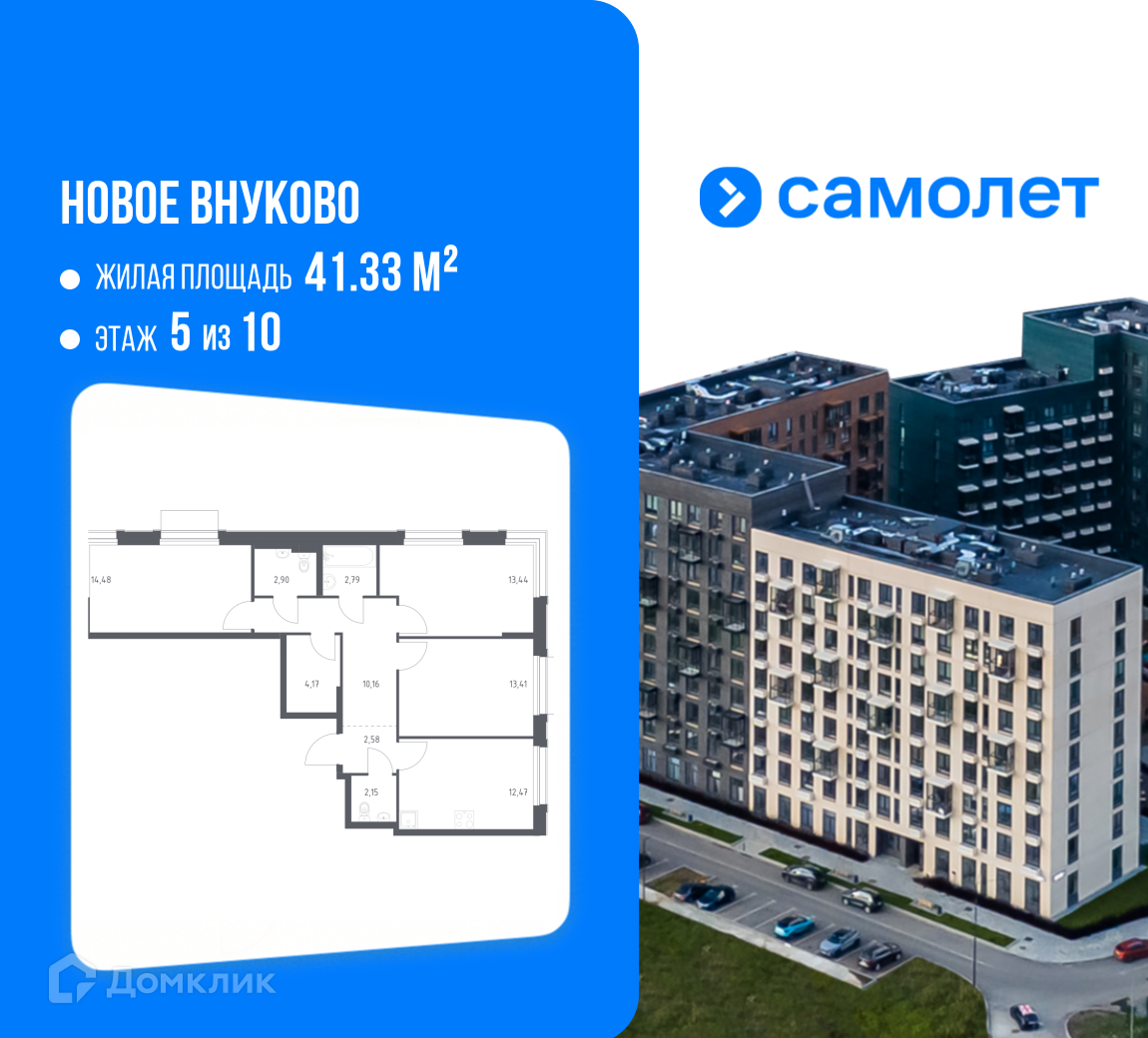 Планировка 3-комн. в ЖК «Новое Внуково»
