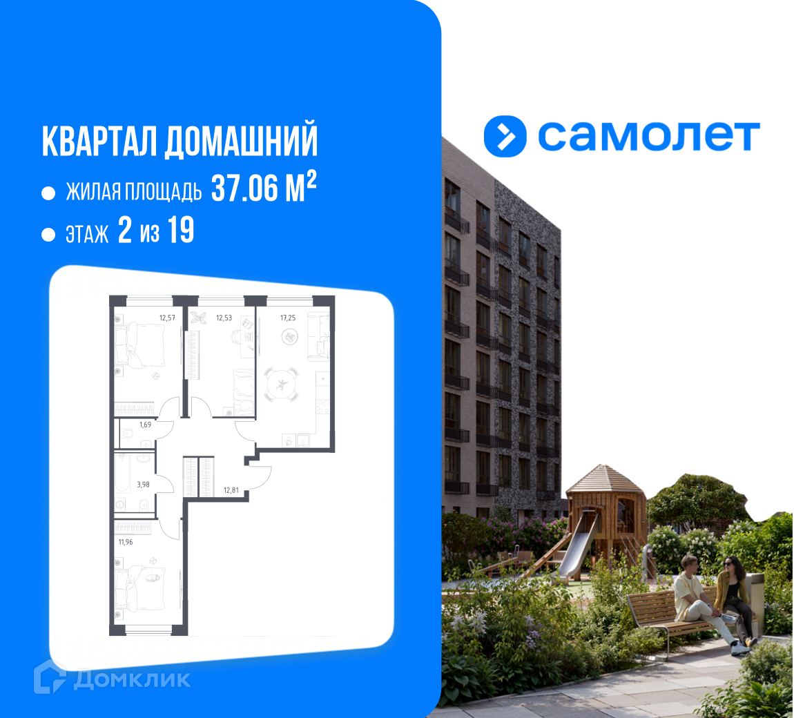 Планировка 3-комн. в ЖК «Квартал Домашний»