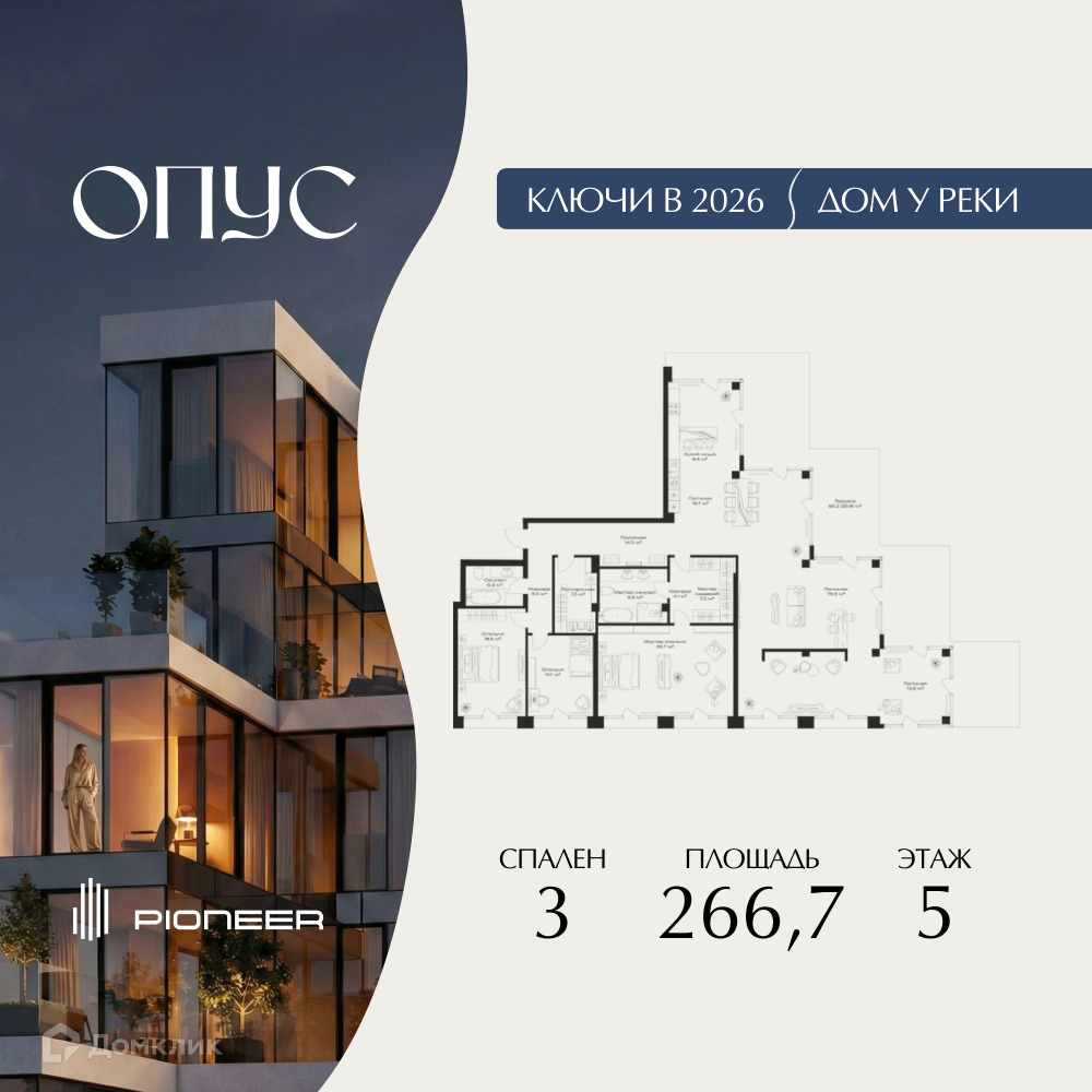 Планировка 3-комн. в ЖК «ОПУС»