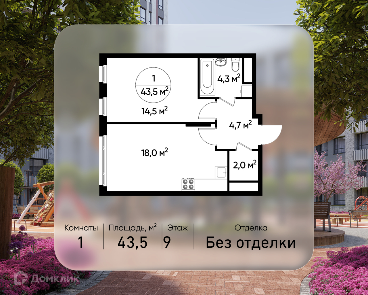 Планировка 1-комн. в ЖК «Город-парк «Переделкино Ближнее»