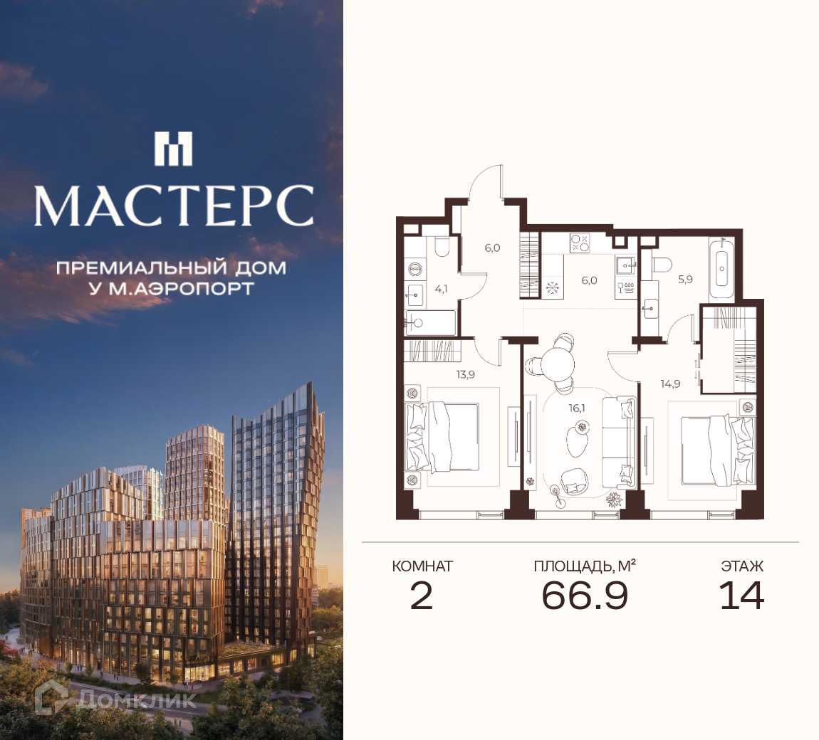 Планировка 3-комн. в ЖК «Премиальный дом МАСТЕРС»