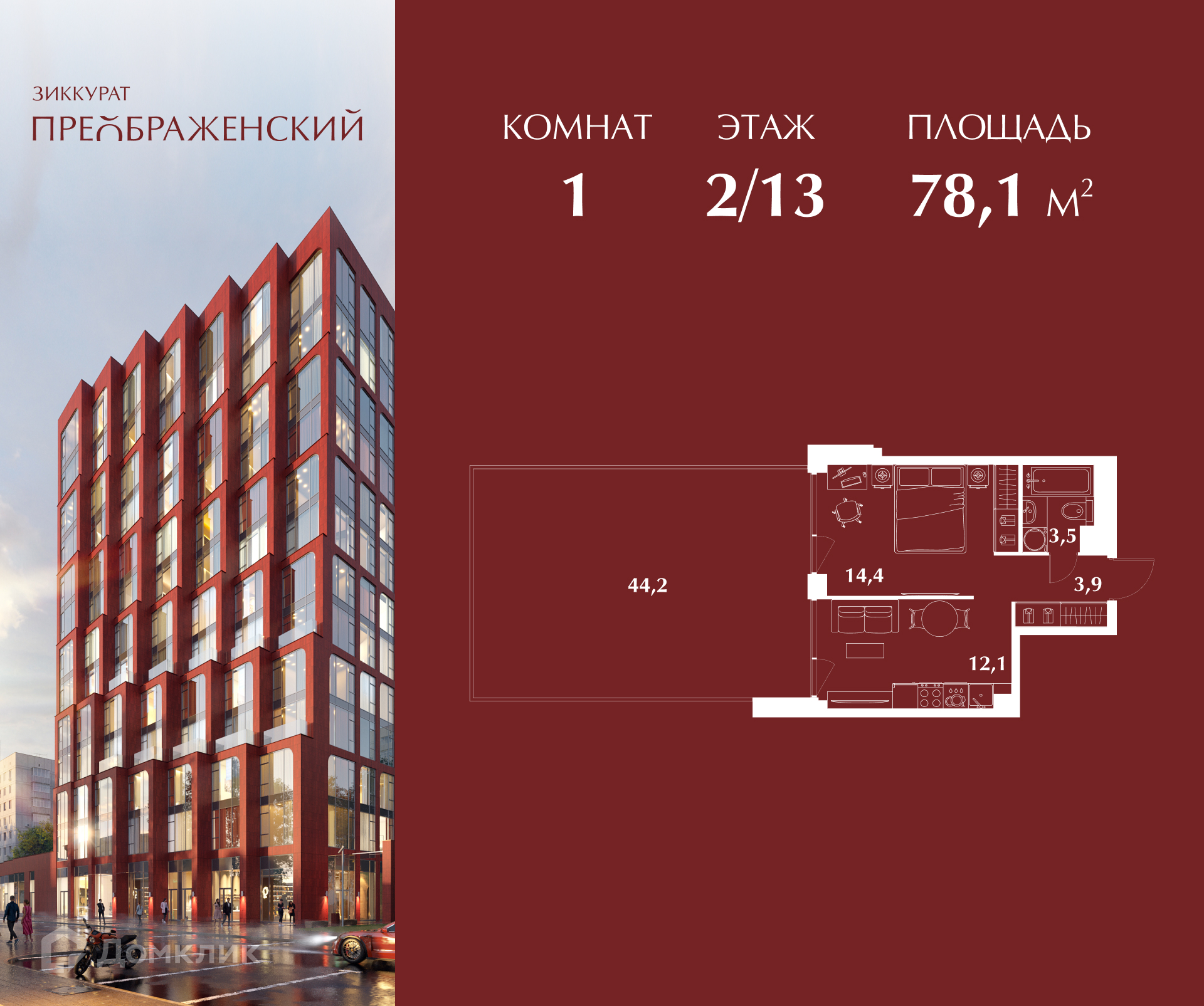 Планировка 1-комн. в ЖК «Зиккурат Преображенский»