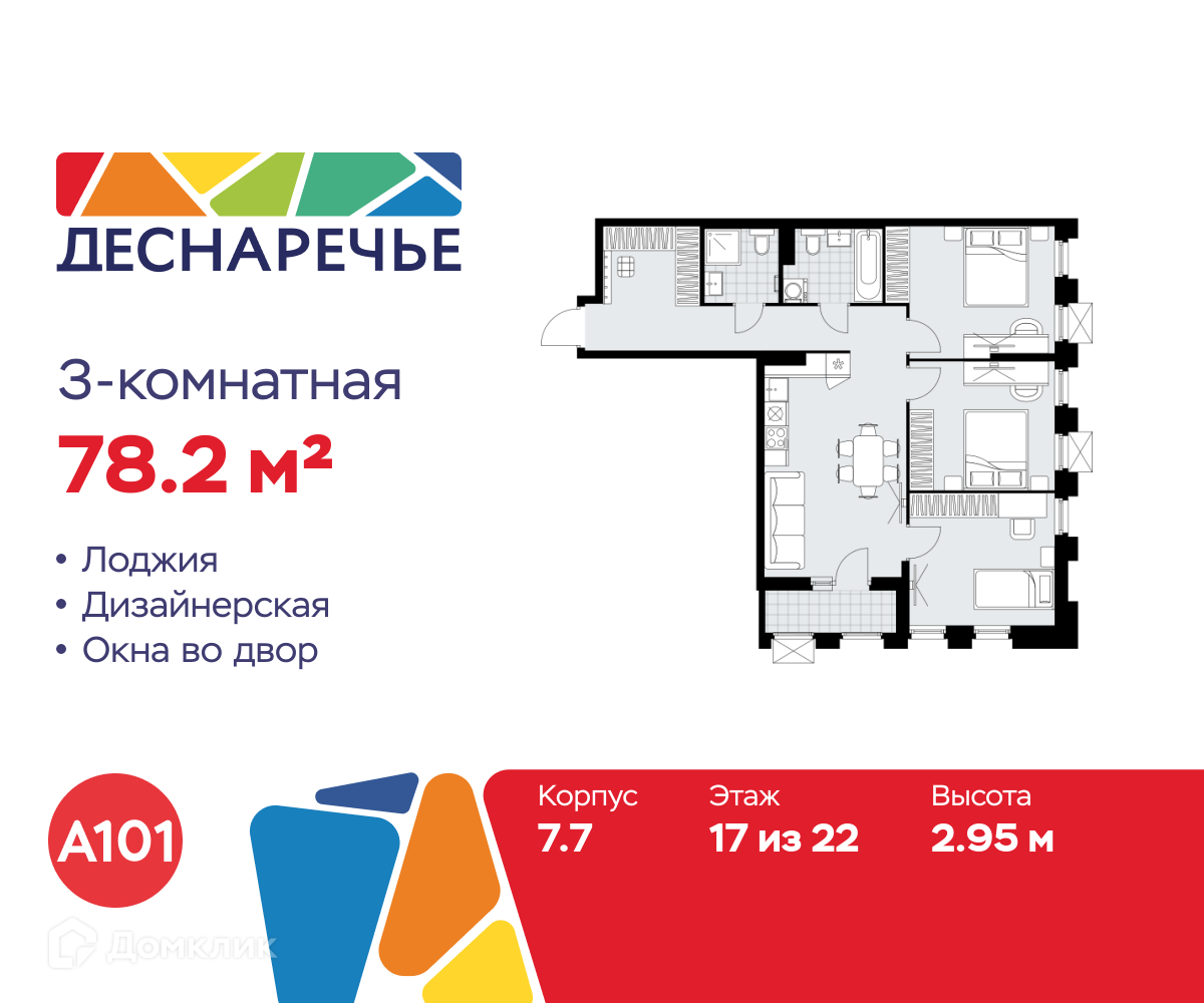 Планировка 3-комн. в ЖК «Деснаречье»