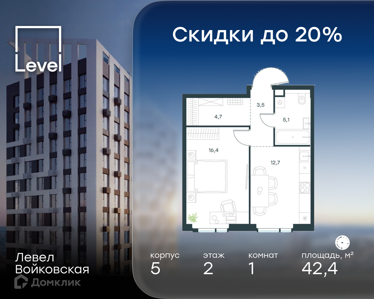 Планировка 1-комн. в ЖК «Левел Войковская»