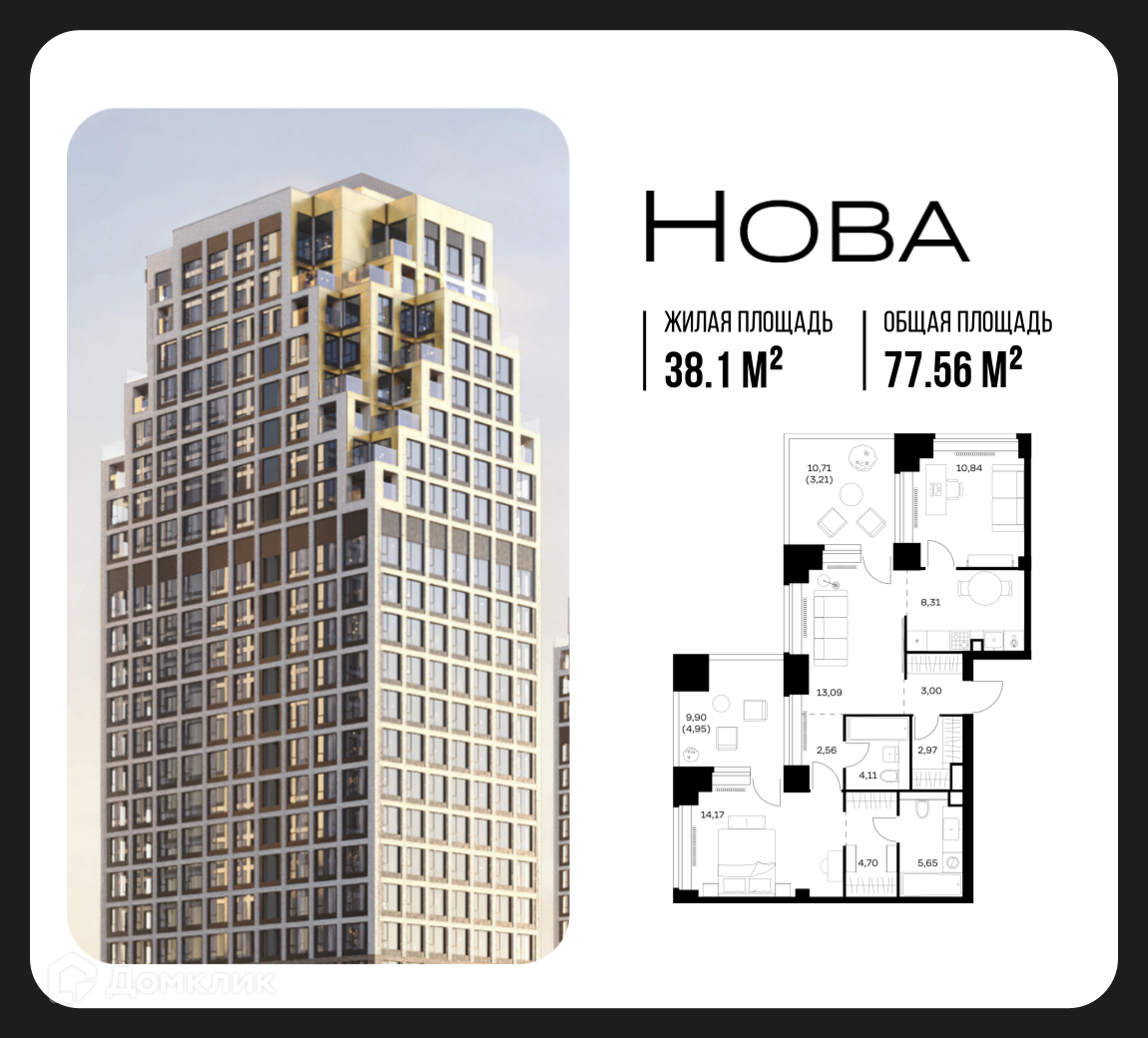 Планировка 2-комн. в ЖК «Нова»